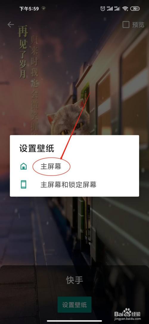 快手如何设置成手机壁纸