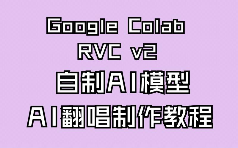 ai翻唱模型怎么使用