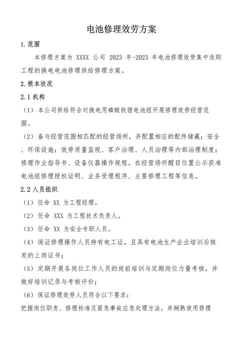 家电应急维修方案怎么写