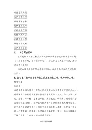 家电应急维修方案怎么写