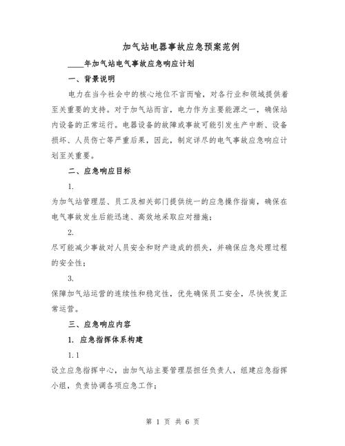 家电应急维修方案怎么写