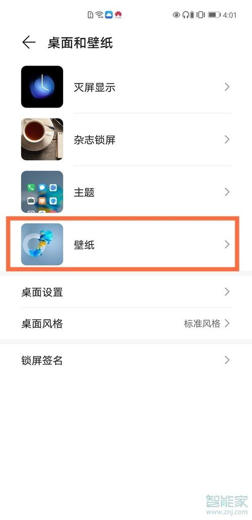 如何设置开幕屏保壁纸手机