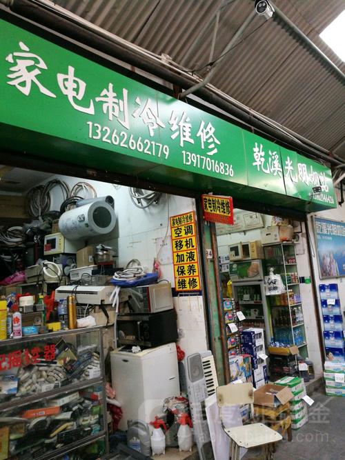 亮明家电制冷维修中心怎么样