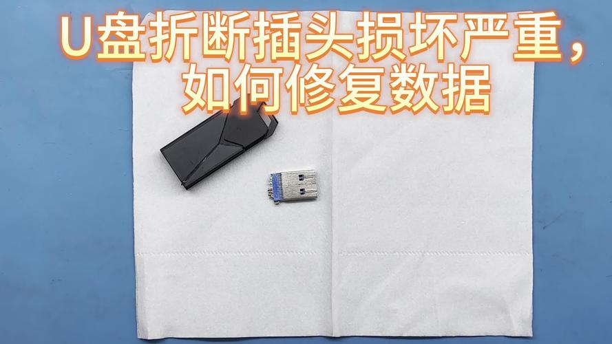 u盘插头损坏如何组装电脑