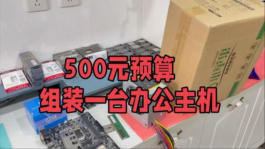 如何用500元组装一台e3电脑