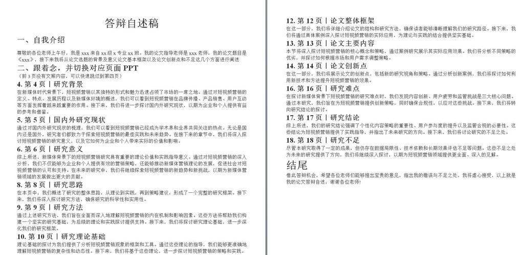 ai模型评估答辩怎么写