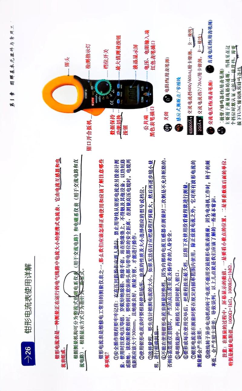 小家电维修工具万能表怎么用