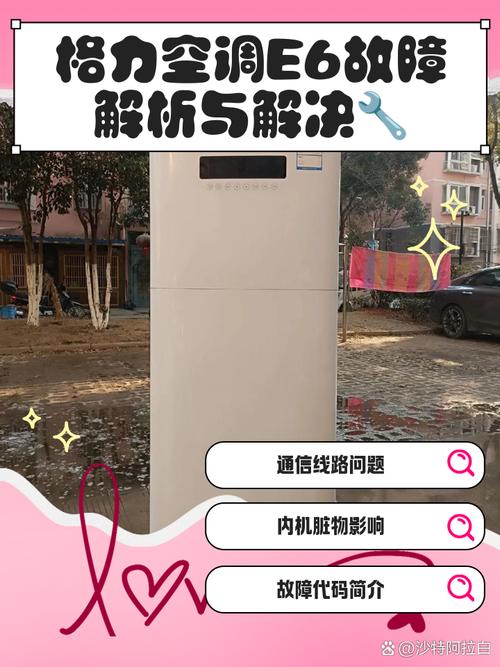 格力空调e4是什么故障怎么解决家电维修