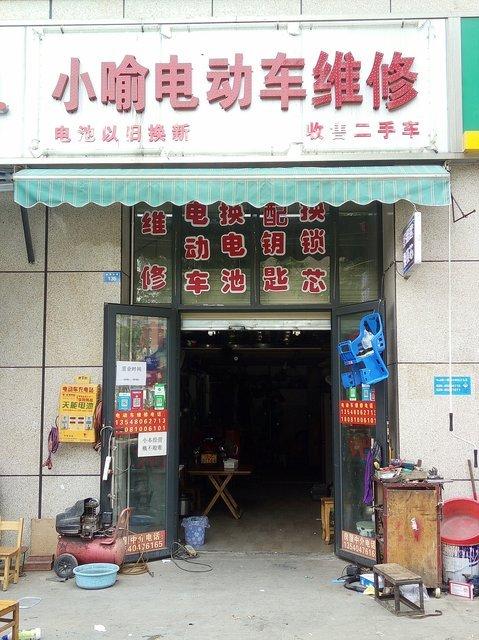 怎么开一家电动车维修连锁店