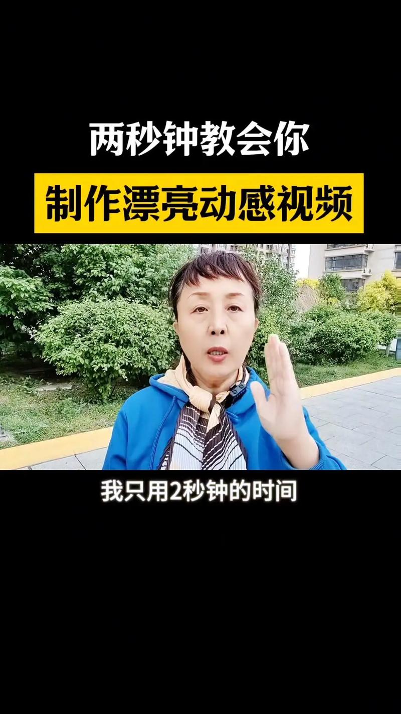 十秒钟制作短视频怎么做