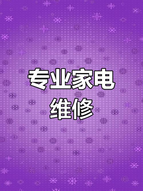 家电维修收费不接电话了怎么办