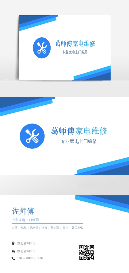 家电维修的二维码名片怎么弄