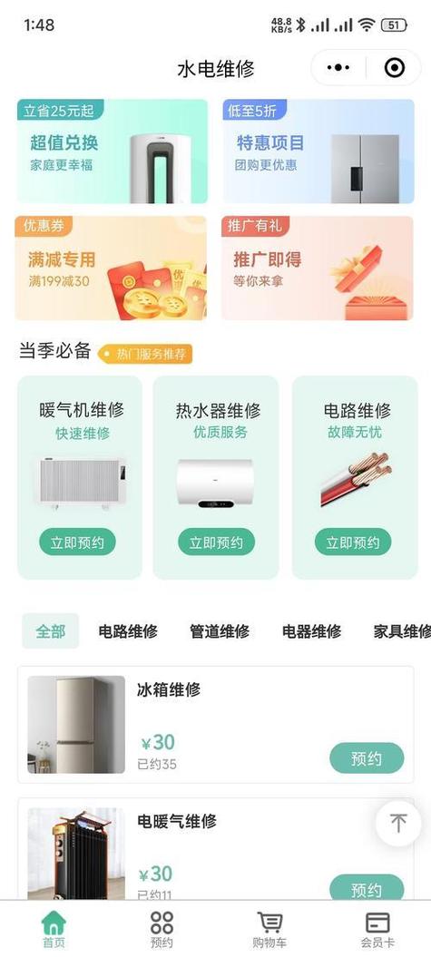 维修家电二维码怎么弄出来