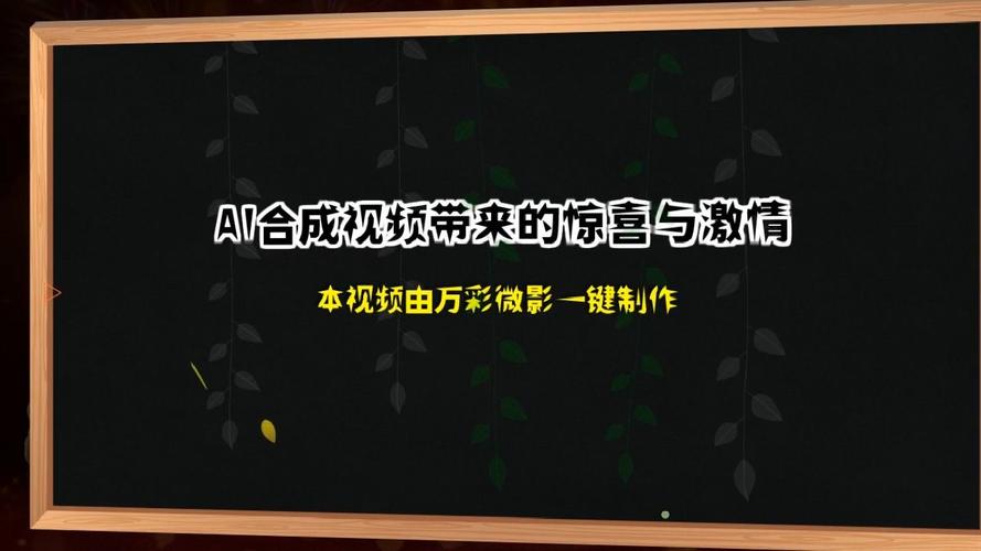 怎么用ai制作一条情感类的短视频