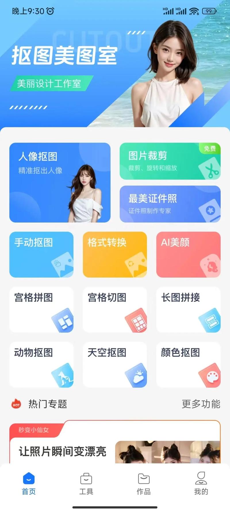 ai怎么换模型背景颜色