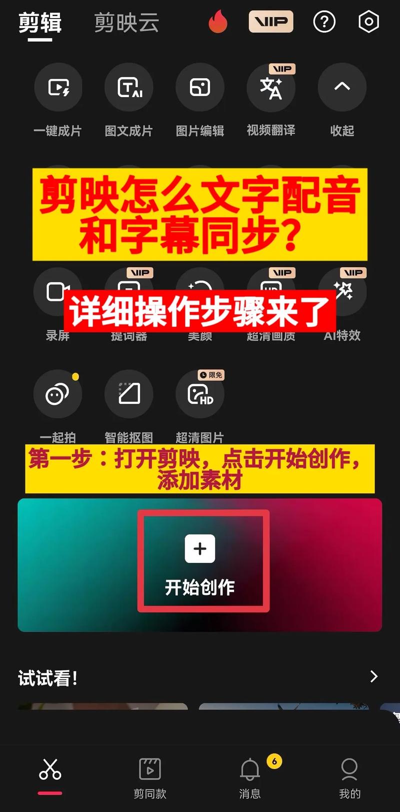 剪映制作短视频中的点赞怎么弄