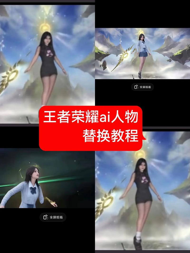 王者人物ai模型怎么用