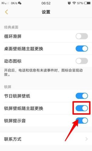 vovox7手机锁屏如何设置自动换壁纸