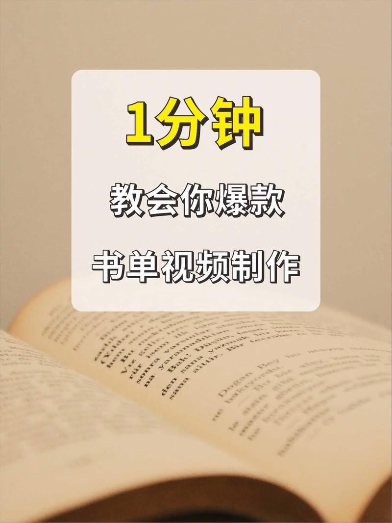 推广一本书的短视频怎么制作