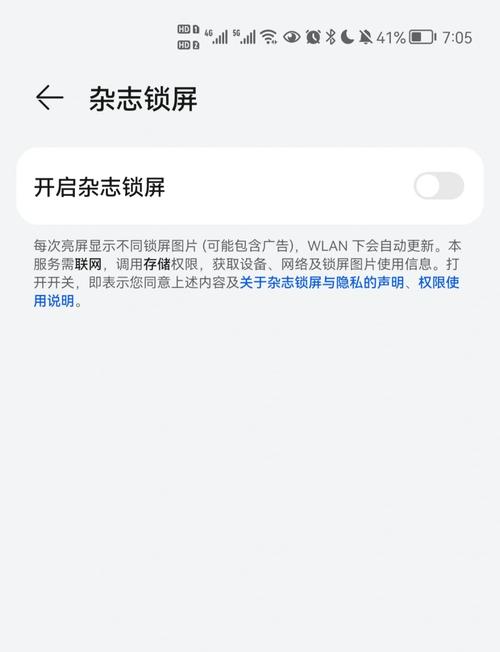 华为p8手机如何设置杂志锁屏壁纸