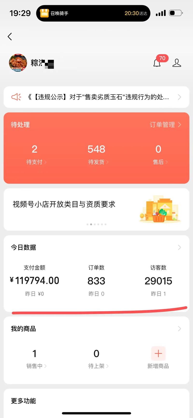怎么自己去制作一个带货类短视频