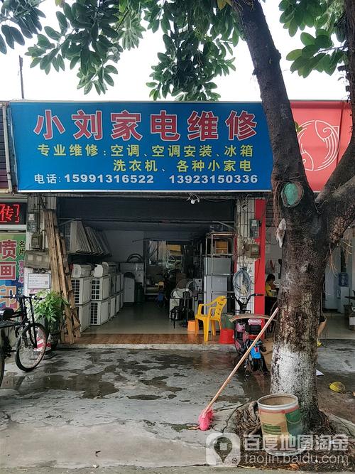 十字路口家电维修店怎么样