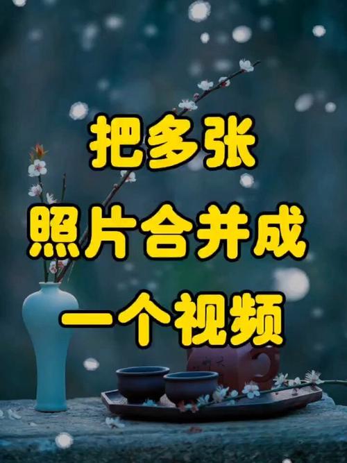 用一张图片怎么制作一个短视频