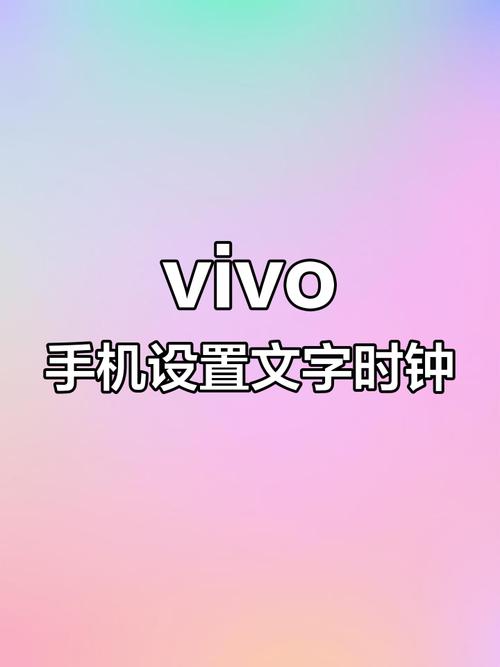 vivo27手机如何在壁纸上设置时间