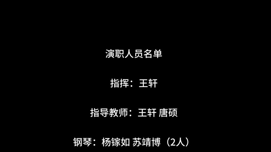制作人员名单短视频怎么做