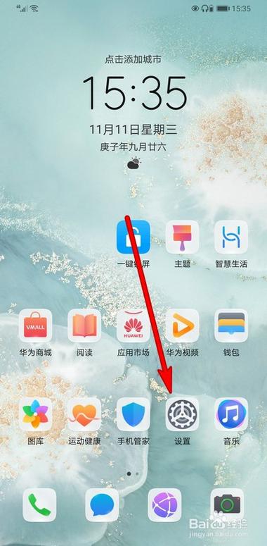 华为x20手机如何设置息屏壁纸