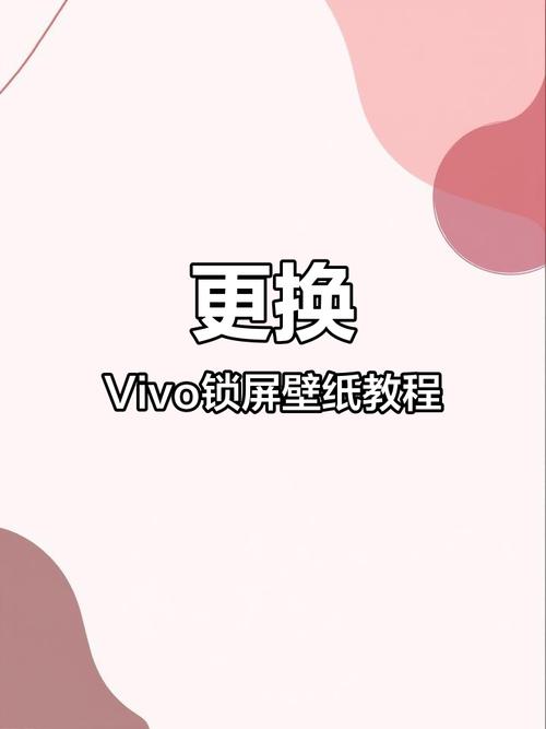 vivo手机如何把图片设置成桌面壁纸