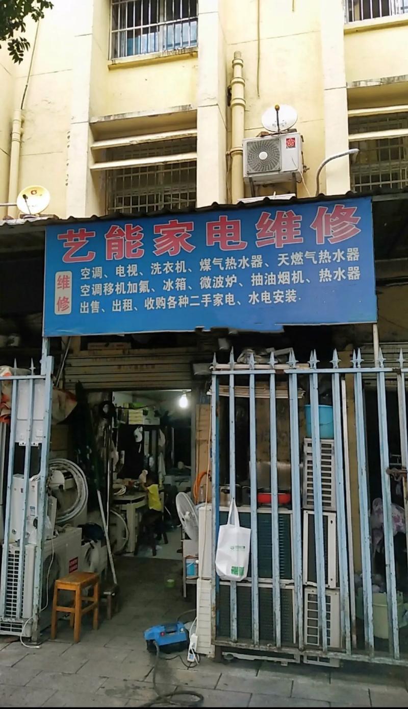 新堤名家电器维修部怎么样