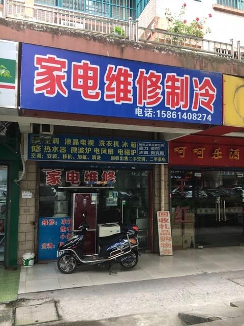 开一家家电维修店怎么样