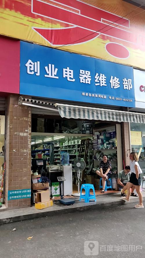 开一家家电维修店怎么样