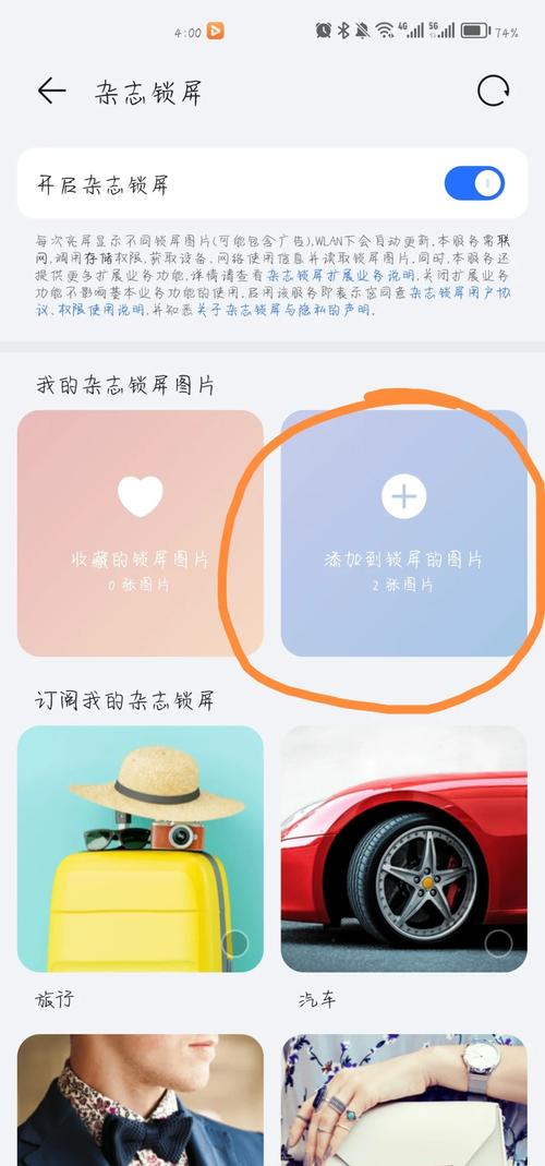 华为t50手机如何设置锁屏壁纸