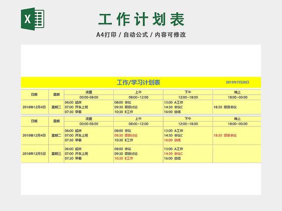 短视频制作一周计划表怎么做