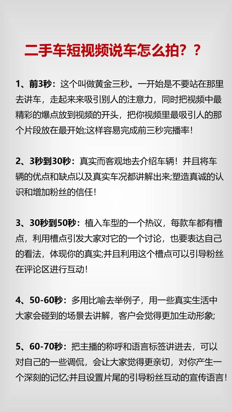 二手车制作短视频怎么做