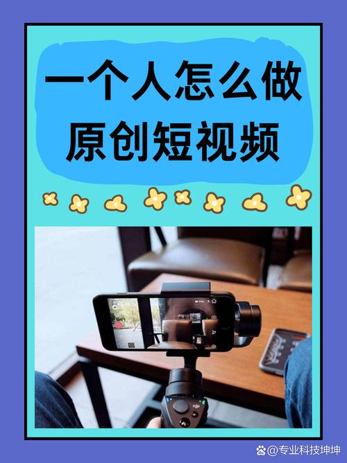 不想一个人的短视频怎么制作