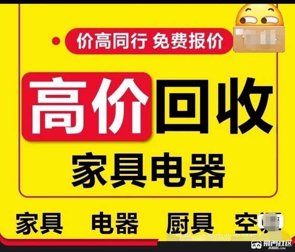电器维修收售二手家电怎么样