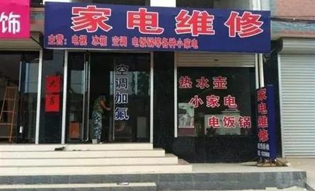 宏之兴家电维修部团购怎么样