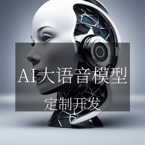 语音模型ai怎么用的