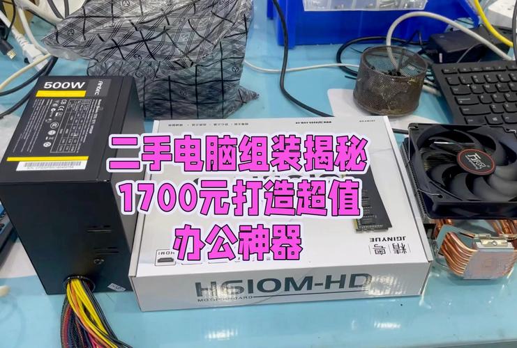 二手电脑组装如何卖出去