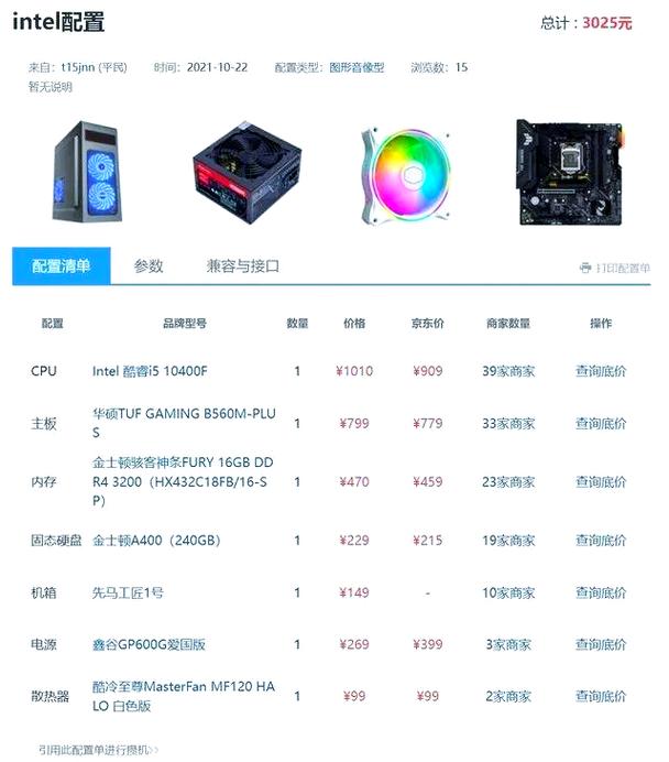 如何用10400F组装一台电脑
