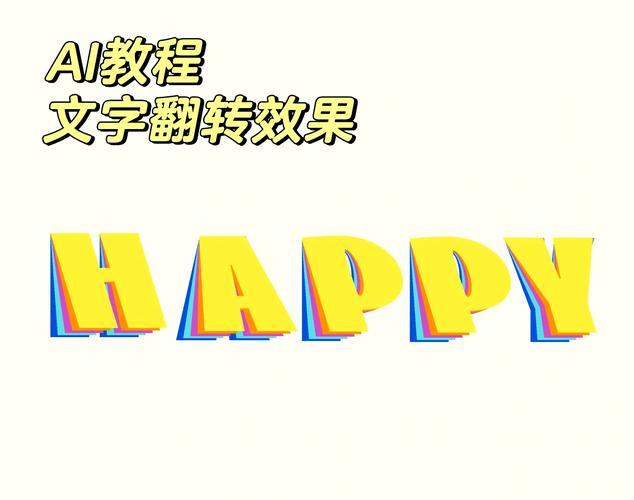 短视频里一直转动的字体怎么制作