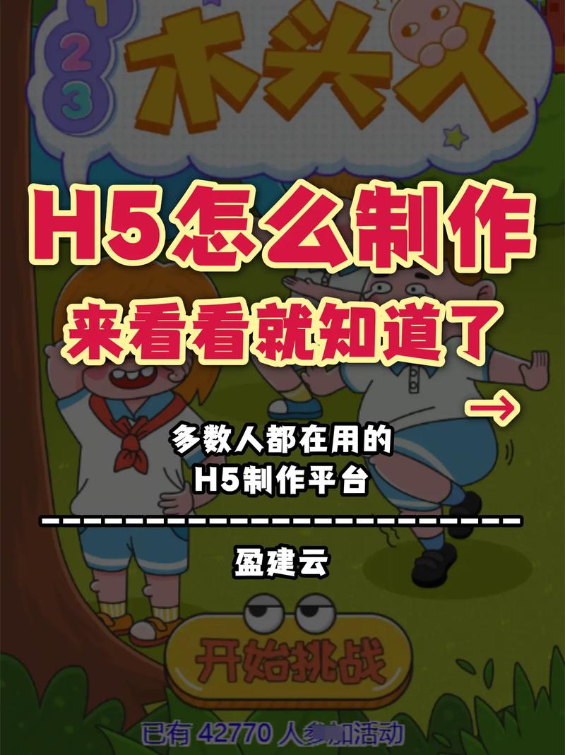 短视频制作中的h5怎么做