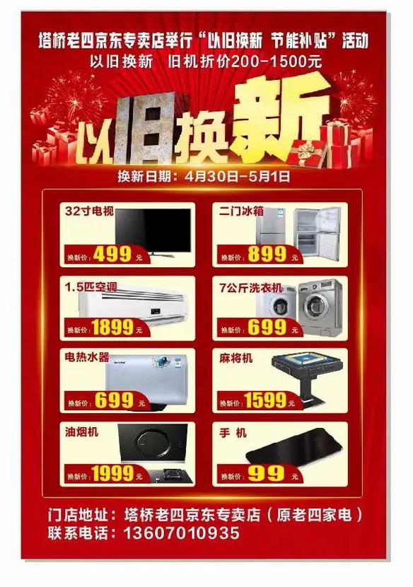 华哥老四维修家电怎么样