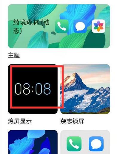 华为mate30手机如何设置锁屏壁纸
