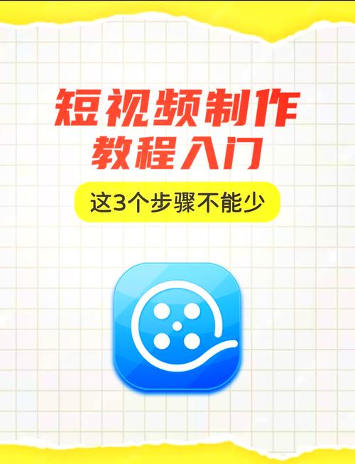 三秒钟的短视频怎么制作