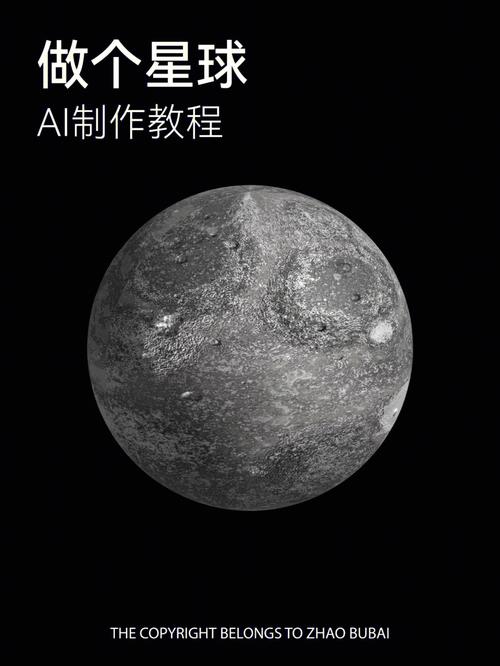 怎么用ai绘制星球模型