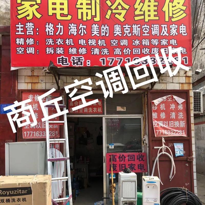 真哥家电维修二手收售怎么样